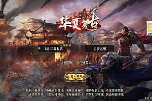 Y063【传奇手游之1.76华夏复古修复版白猪免授权版】三职业复古特色战神引擎传奇手游-Win服务端源码视频架设教程-复古耐玩-情怀版本-复刻端游新版GM多功能网页授权物品后台-GM直冲网页后台-安卓苹果IOS双端版本