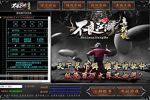 Y066【翎风引擎传奇之不良江湖真武侠】经典翎风引擎特色单职业传奇端游-最新打包Win服务端源码视频架设教程-完整配套补丁网站-配套全套登入器