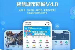 Q161-智慧城市同城V4小程序独立开源版 | 全插件支持 | VUE前端开源