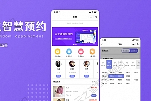 Q162-智慧预约微信小程序源码 | 支持百余种预约场景