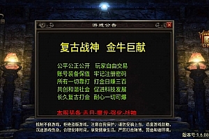 Y099【传奇手游之1.85雷霆星王+6小极品免授权版】三职业复古特色战神引擎传奇手游-Win服务端源码视频架设教程-星王合击-新版GM多功能网页授权物品后台-GM直冲网页后台-安卓苹果IOS双端版本