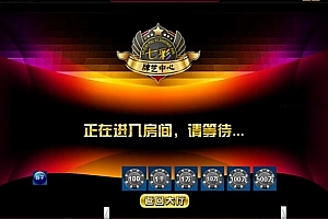 P066-宝德娱乐全套运营级游戏源代码+完整数据库