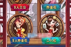 P072-最新H5牛妞/炸金花/三公房卡游戏大厅源码,可控胜率+指定发牌+五大功能