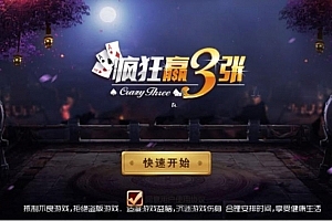 P079-欢乐赢三张 疯狂三张金花完整源码组件+双端APP+完整数据+简单教程