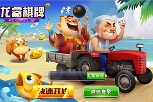 P090-龙睿娱乐娱乐完整组件/基于火萤二开完美运营服务器打包双端APP