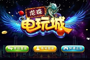 P094-全新版龙珠(木其片卑)电玩城组件下载 金币模式+完美搭建+附服务器所需全部套件