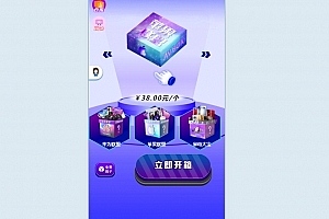 Q235-一款最新开发的紫色UI数码盲盒开源平台网站源码/完全无加密+视频教程