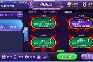 P106-新世界大联盟俱乐部合伙人房卡娱乐+价值8000团购版本+搭建教程+操作教程