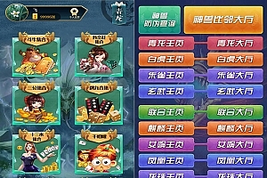 P135-癞子牛牛H5神兽牛牛娱乐游戏源码/多大厅带观战带透视和胜率带前后台控制全开源运营版