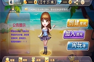P158-福州十三水游戏源码 包含服务端+客户端+数据库+脚本代码+网站