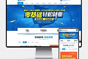 Q265-H5自适应响应式在线教育培训网站模板 – PbootCMS教育培训机构源码