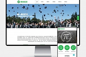 Q266-教育培训课程网站模板下载(PC+WAP适配) – 绿色教育培训机构PbootCMS源码