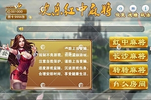 P167-长沙麻将/红中麻将/邵阳麻将/房卡麻将组件下载