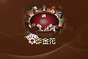 P201-网狐6603扎金花(安卓版)