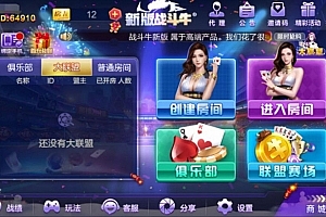 P210-战斗牛娱乐游戏组件(授权已破解) 安卓苹果+服务端+支付+解密工具全套