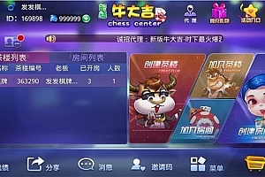 P247-终极版牛大吉娱乐组件完整版+注册机+双端APP+ 抽水/茶楼/代理/积分/可对接支付短信_完美运营版