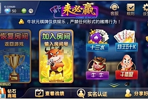 P248-修复版来必赢牛状元完美娱乐游戏组件+视频教程
