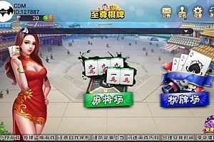 P256-鑫众34款娱乐游戏房卡集合版/分销代理完整可运营版