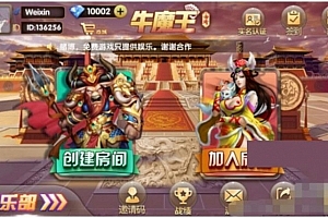 P287-终极牛魔王娱乐游戏源码/带俱乐部房卡模式带扫雷模式