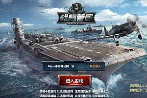 Y145【战舰帝国】推荐典藏版策略对战手游手游-WIN手工服务端源码视频架设教程-多区-GM工具-安卓版本
