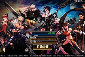 Y166【阿拉德之情怀之君临征战大陆-附带配套表格】3D横版闯关手游-打包Linux服务端源码视频架设教程-GM总运营WEB管理后台-新版多功能GM授权后台-安卓苹果双端版本!