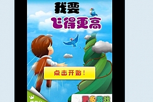 Y182【我要飞得更高】解压小游戏/微信html5小游戏
