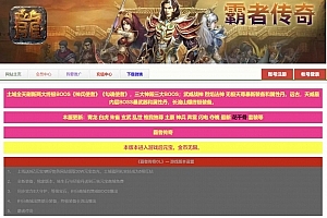 Y185【网页传奇之霸者传奇之花千骨】典藏版角色扮演类传奇网页游戏-最新打包Win服务端源码视频架设教程-货币修改教程-详细外网教程