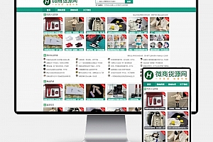 Q353-绿色资讯微商货源微商资源(自适应手机端)HTML5网站pbootcms模板