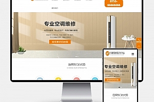 Q364-H5自适应空调维修网站模板 – PbootCMS响应式源码下载
