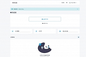 Q372-在线加密文件传输系统网站源码,密码、时效自定义域名
