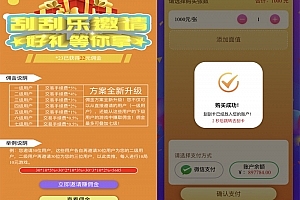 Q392-骏飞H5幸运刮刮乐源码-多级分佣+upupw直架+H5微信登录+公众号接入