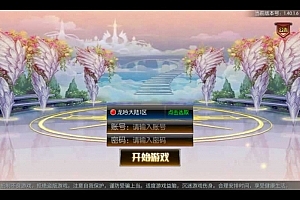 Y294【情怀之龙吟大陆阿拉德高增版】2025最新整理+Linux手工服务端+WEB管理后台+GM授权后台+教程+单机一键即玩镜像服务端