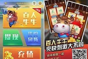 P372【H5金币百人妞妞】无授权竖版源码/支付已接/带多级分销功能