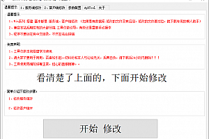 W021–新手一键游戏搭建工具/Win系通用懒人助手,附使用教程