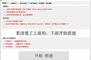 W022–战神引擎专用一键修改工具+套件版搭建辅助使用教程