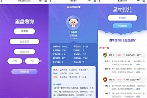 Q431–星座运势,周公解梦微信小程序/查询星座配对生肖配对