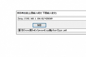 W024–XO客户端UI字符串加密工具|XO引擎加密工具+视频教程