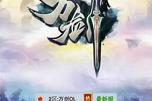 Y386【万剑OLH5多区跨服版】三网H5游戏2025最新整理Win一键服务端+GM授权后台+简易安卓客户端+教程