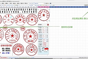 W026–电脑版_印章大师本地版5.0下载安装-永久免费使用无广告