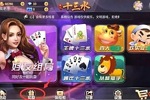 P443【天亿十三水房卡游戏】精品娱乐平台源码/网狗经典版二开版/7个子游戏+完整源码