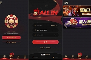P502【红色德州源码】德州扑克游戏多语言版/Unity+JAVA版APP双端源码/中英繁三语言+带控+带彩池持仓/完美运行