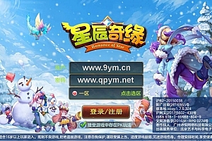 Y537【星辰奇缘全套源码】站长推荐经典Q萌剧情回合闯关手游-最新打包整理!