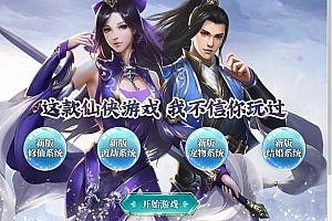 Y548【九天剑录仙女管家四神器内购版】三网H5游戏2025最新整理单机一键即玩镜像端+Linux手工服务端+管理后台+GM授权后台+教程