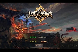 Y565【1.80毁灭合击】XO三端引擎传奇手游2025整理复古服务端+世外桃园+龙皇城堡+龙渊密道